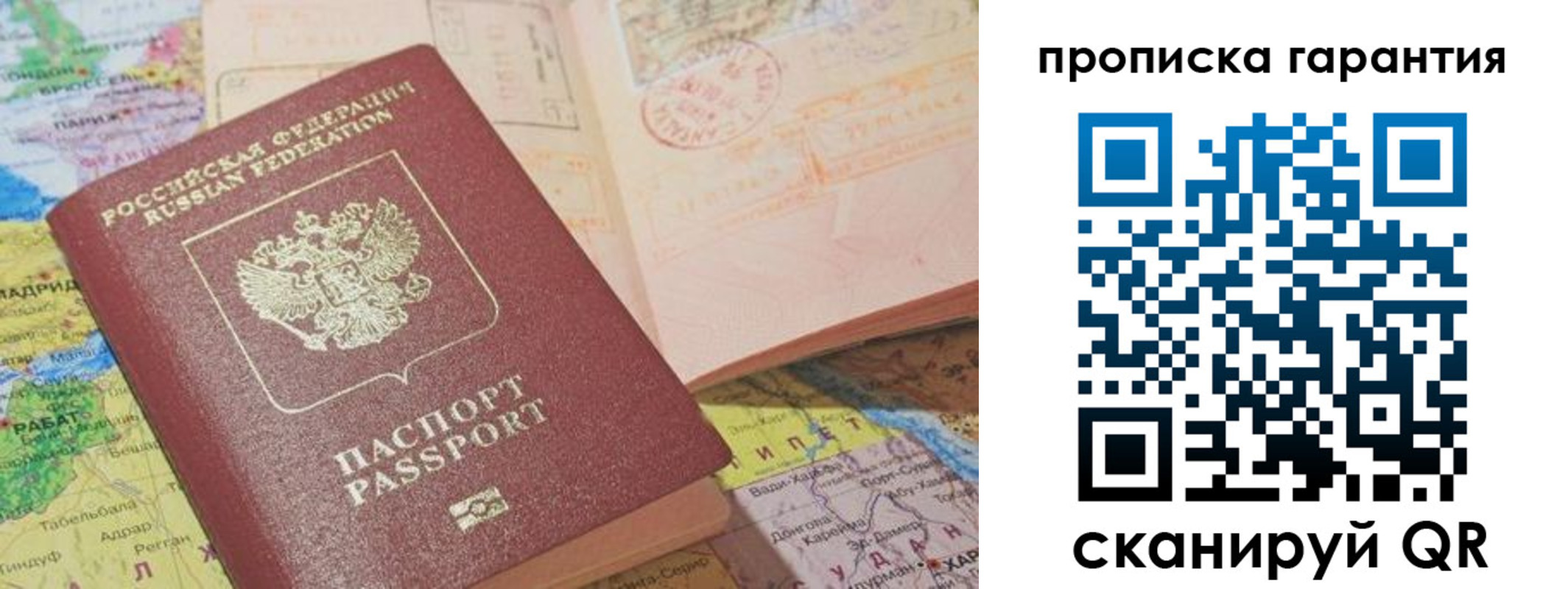 временная регистрация недорого в Электростали