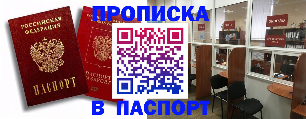 временная регистрация недорого в Электростали