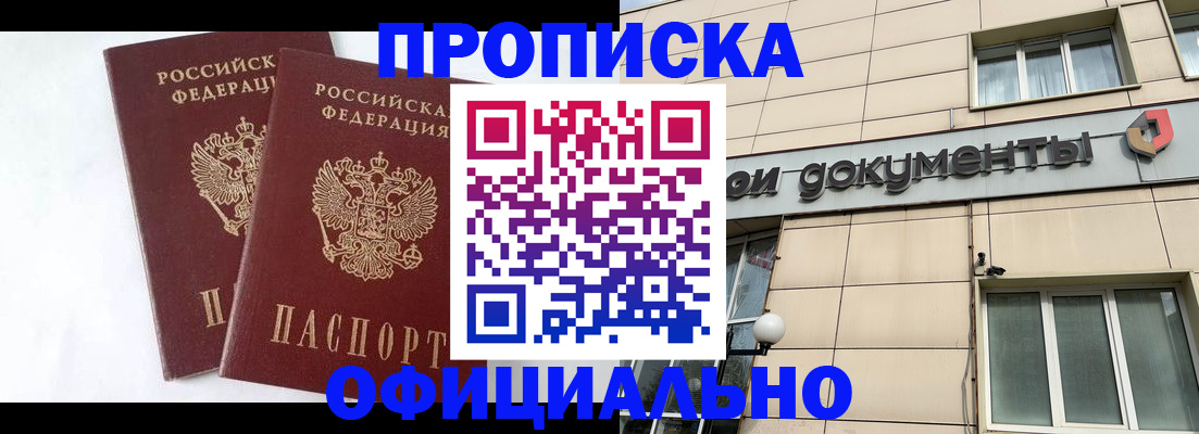 прописка для военкомата в Электростали
