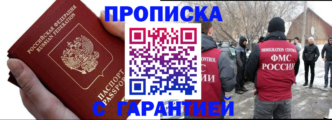 прописка для работы в Электростали