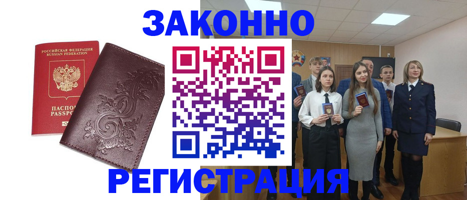 прописка штамп в Электростали