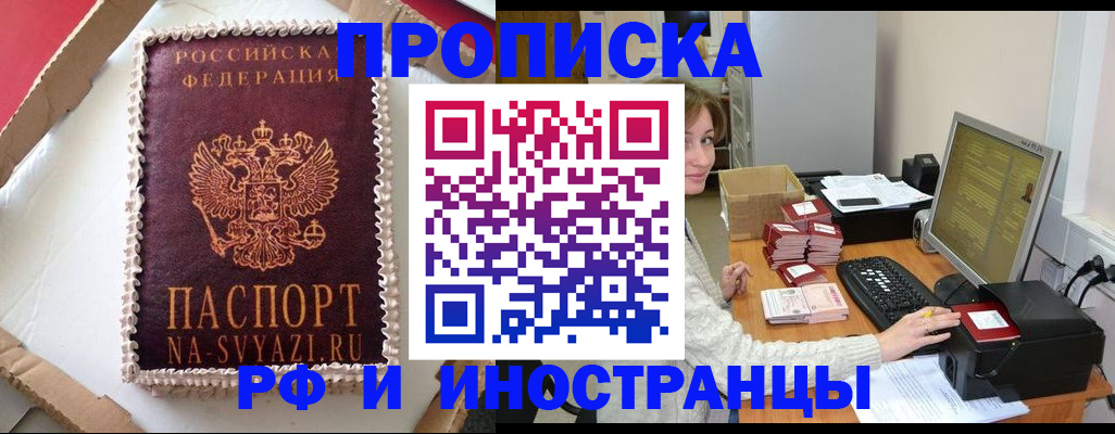 временная регистрация поиск в Электростали